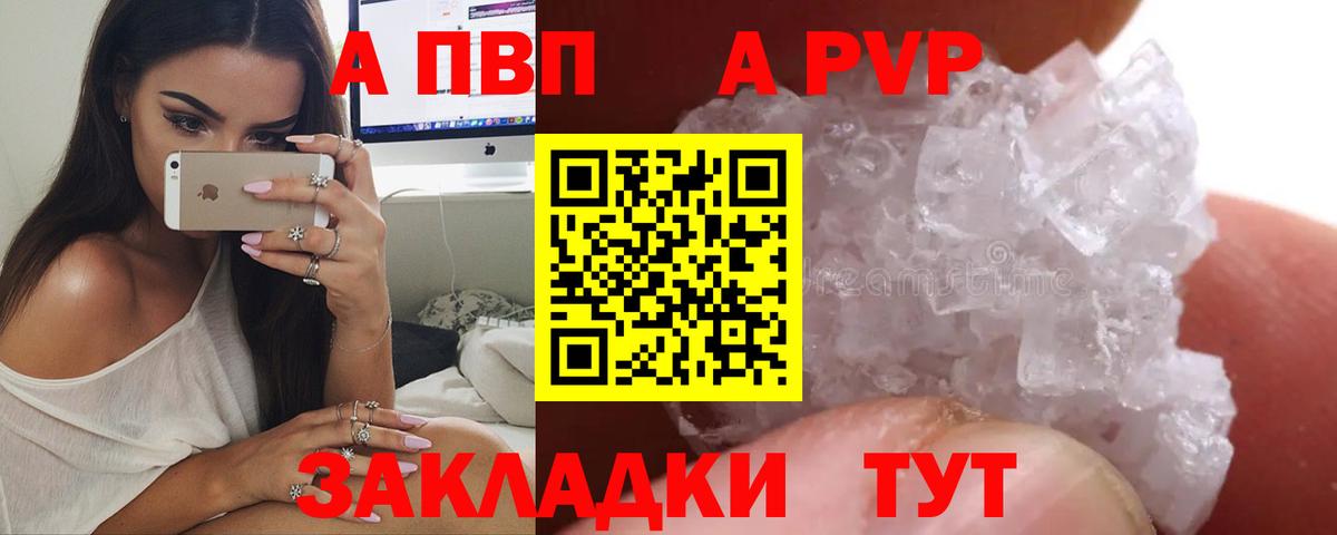 Alpha PVP кристаллы Электрогорск