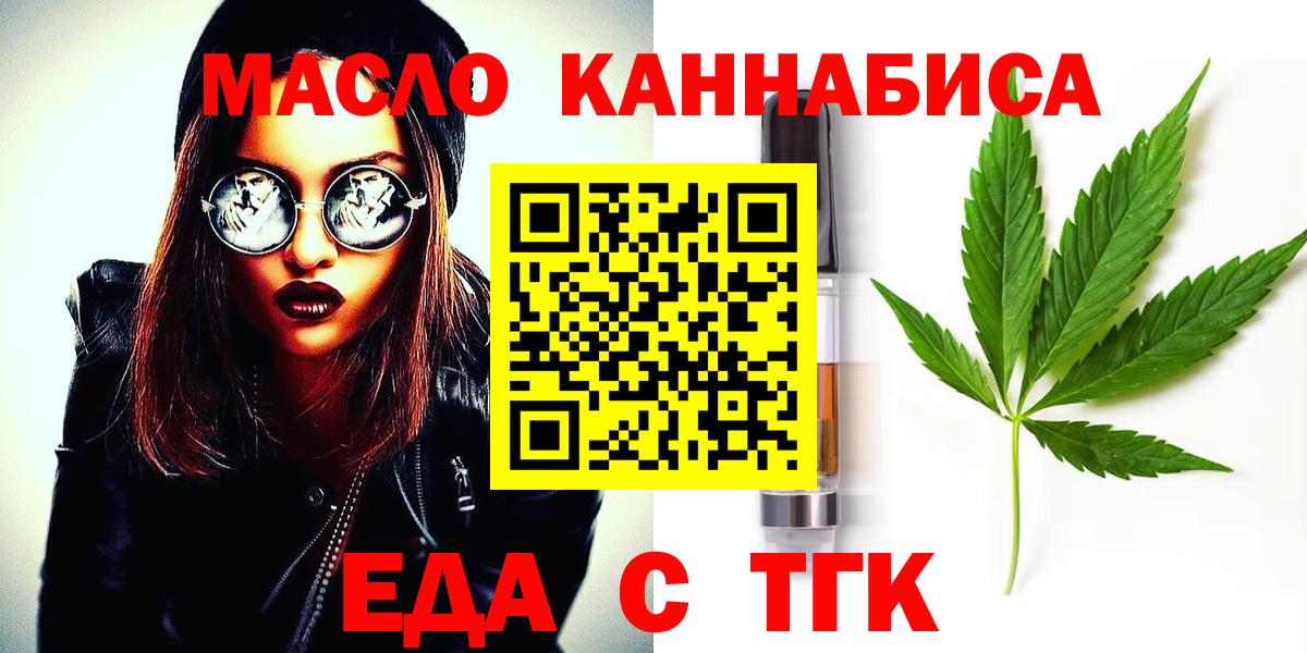 Электрогорск  Печенье с ТГК конопля  Вход с VPN 
