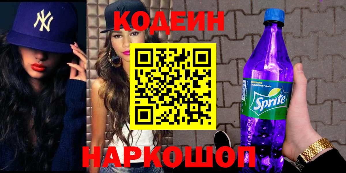 Электрогорск  Codein напиток Lean (лин)  Вход с VPN  Codein напиток Lean (лин) 