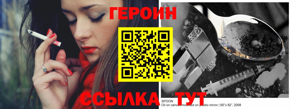 Героин белый Электрогорск