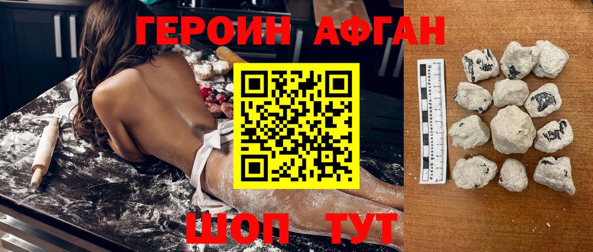 Электрогорск  Героин Афган  Вход с VPN 