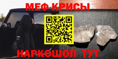 мяу мяу кристалл Моздок