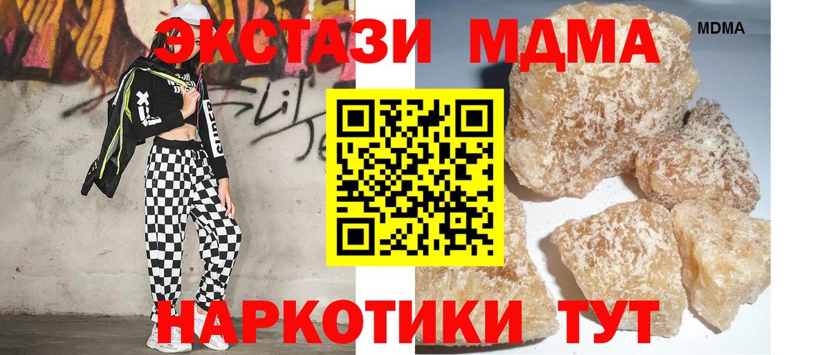 МДМА кристаллы Электрогорск